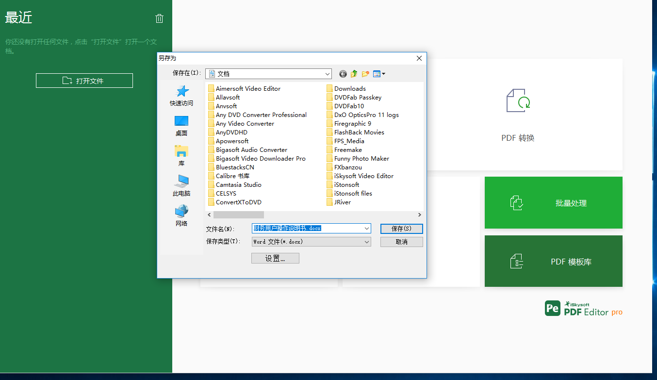 iSkysoft PDF Editor將PDF轉換為Word的方法