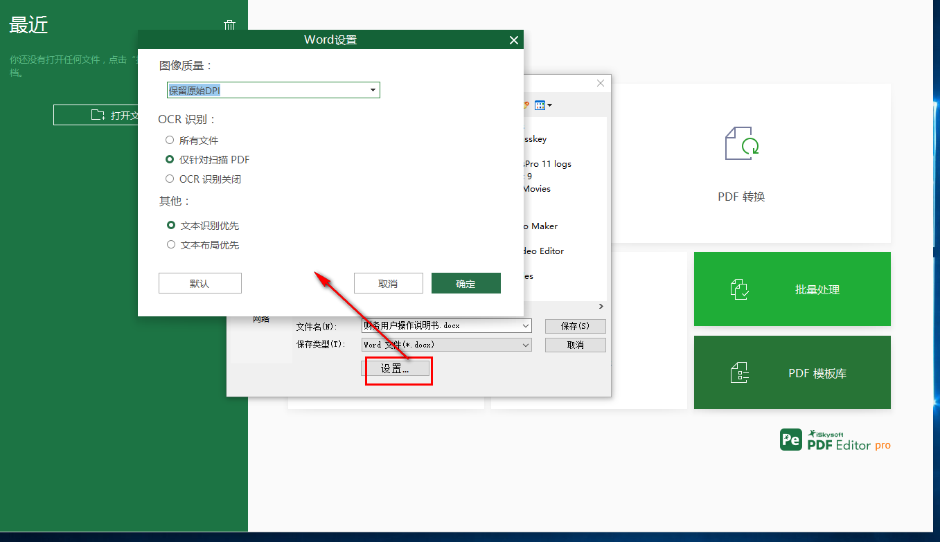 iSkysoft PDF Editor將PDF轉換為Word的方法