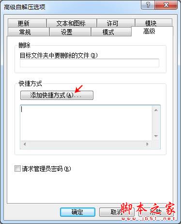 winrar怎樣解壓后自動創建桌面快捷方式