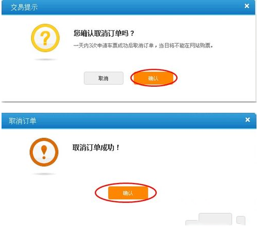 12306出票失敗怎么辦？出票失敗訂單取消方法