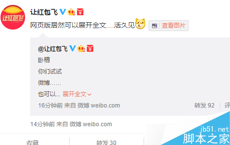 新浪微博展開全文怎么弄?發(fā)微博時怎么換行?