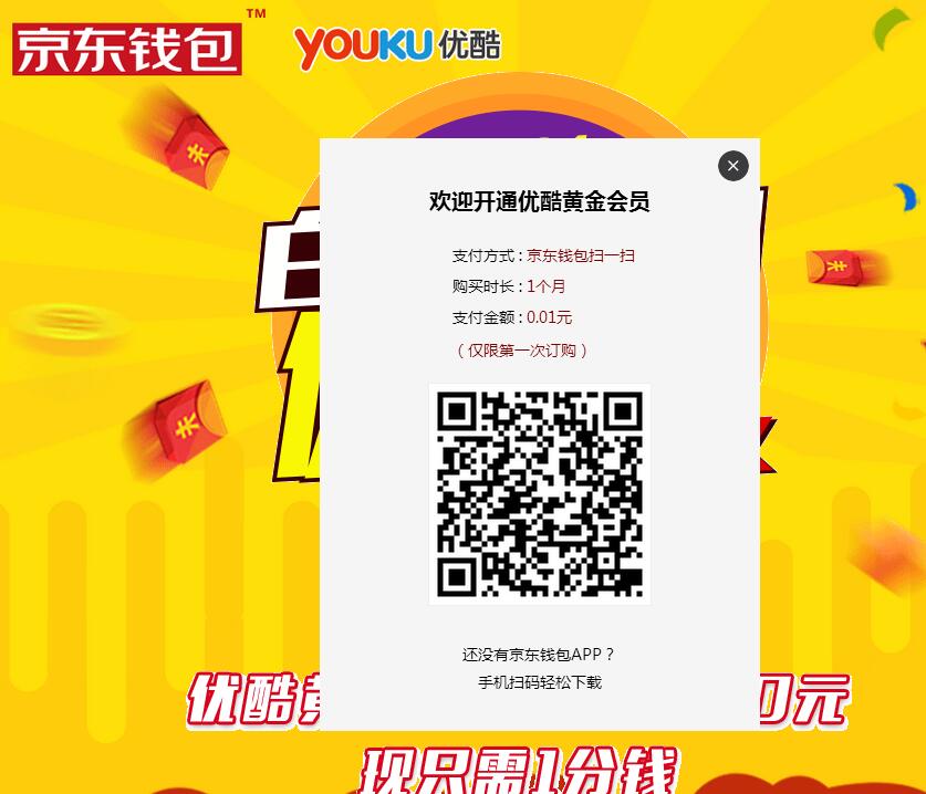 優酷一分錢會員在哪開 優酷一分錢會員鏈接分享