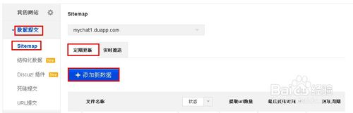 如何向百度和GOOGLE提交SITEMAP網站地圖
