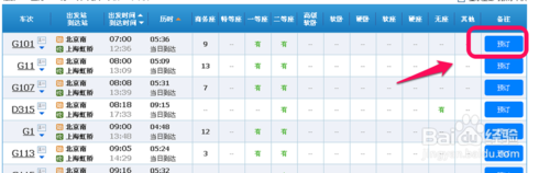 12306新版訂票完美教程