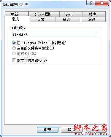 winrar如何解壓后自動生成快捷方式