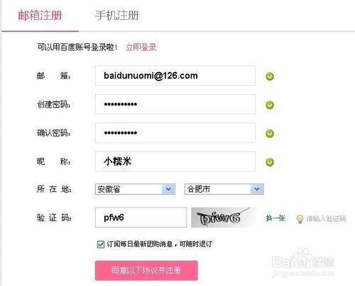 怎么注冊百度糯米及綁定賬號