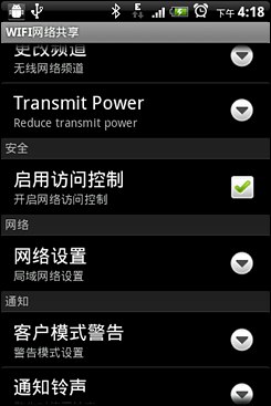 Android無線網絡共享設置指南