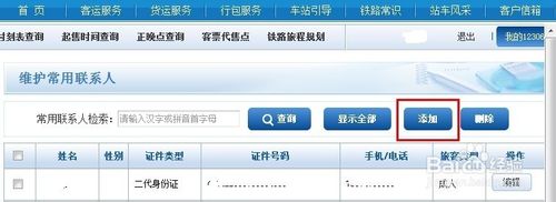 12306網上訂票攻略---為什么車票一下就沒了