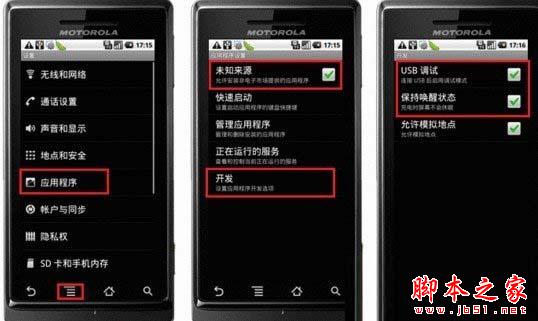 打開USB調試開關設置