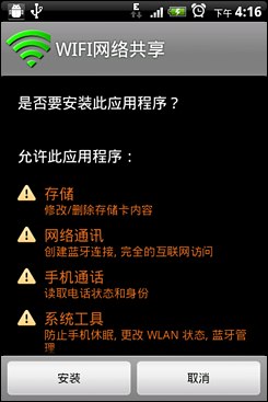 Android無線網絡共享設置指南