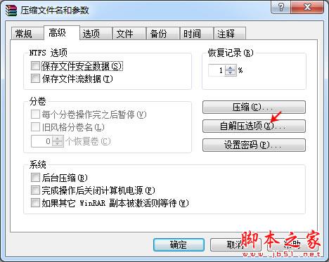 winrar如何解壓后自動創建快捷方式