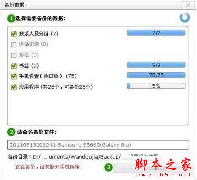 豌豆莢手機精靈具有強大的手機數據備份功能