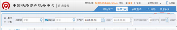 12306刷新時間慢怎么辦？12306刷新時間修改教程