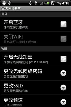 Android無線網絡共享設置指南