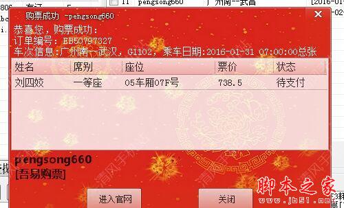 吾易購票刷票攻略，吾易購票搶票圖文教程[多圖]圖片6