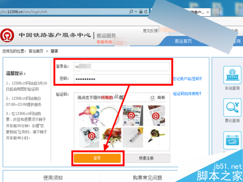 12306官網上購買火車票成功后怎么查詢訂單