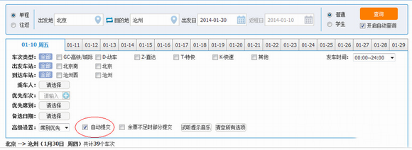 12306刷新時間慢怎么辦？12306刷新時間修改教程