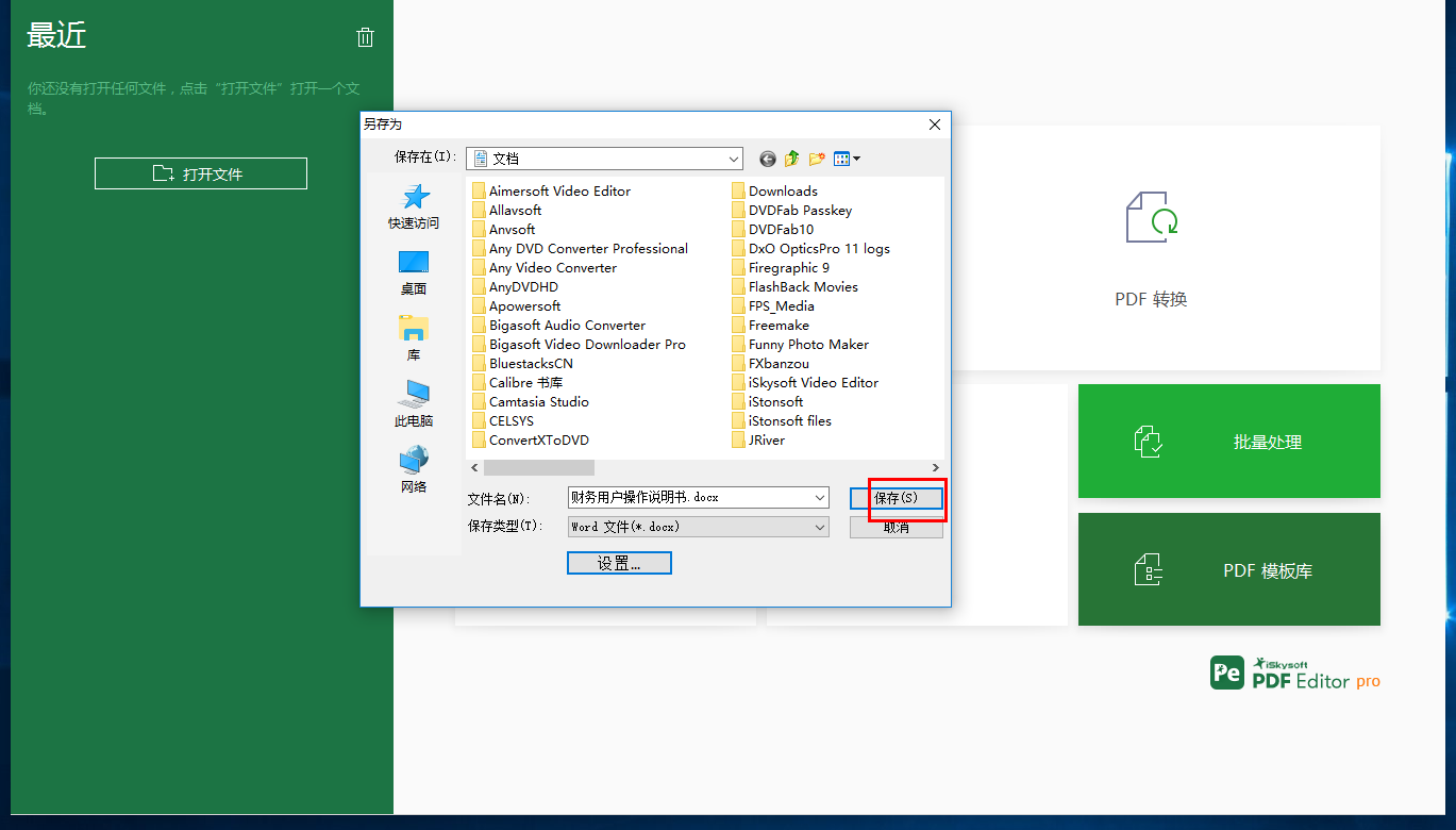 iSkysoft PDF Editor將PDF轉換為Word的方法