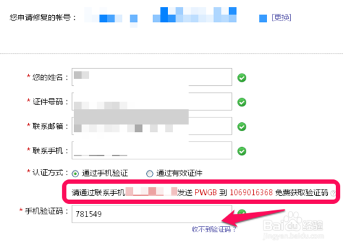 網易郵箱原手機不能用了,怎么解綁