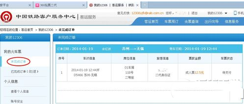 12306出票失敗怎么辦？出票失敗訂單取消方法