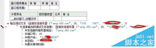 易語言利用163郵箱連接發信服務器發送郵件