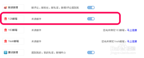 百度消息通知提醒怎么設置