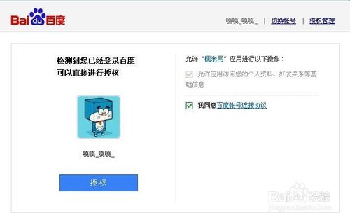 怎么注冊百度糯米及綁定賬號