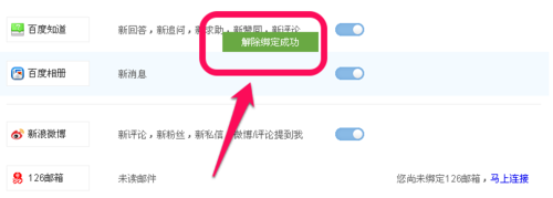 百度消息通知提醒怎么設置
