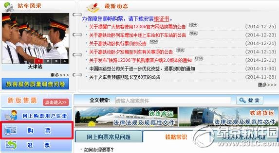 12306怎么修改密碼？12306修改密碼教程1