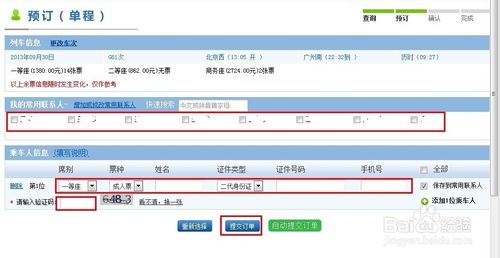 12306網上訂票攻略---為什么車票一下就沒了