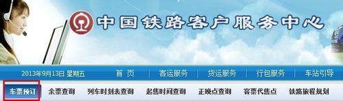 12306網上訂票攻略---為什么車票一下就沒了