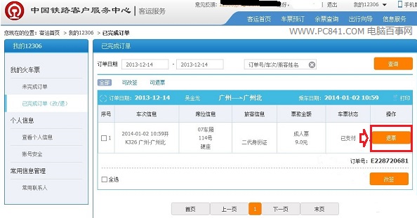 選擇退票選項