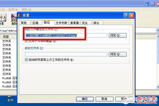 如何加快WinRAR解壓縮速度