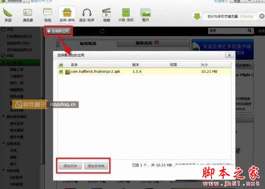 使用豌豆莢手機精靈安裝應用相當簡單