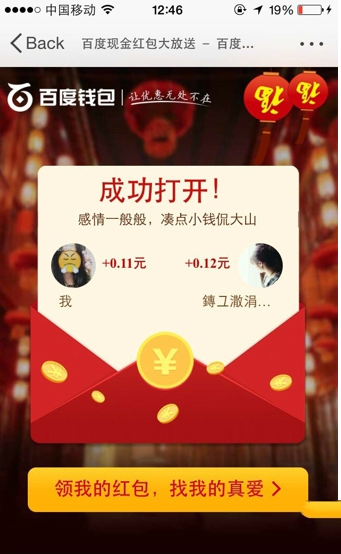 百度紅包怎么玩？百度一分錢互拆紅包玩法介紹