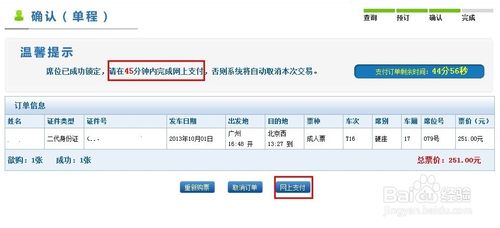 12306網上訂票攻略---為什么車票一下就沒了