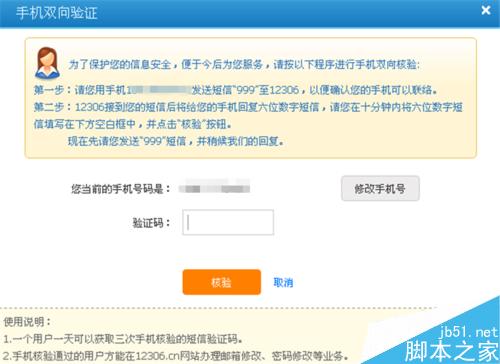 鐵路客戶服務中心12306怎么對手機雙向核驗？