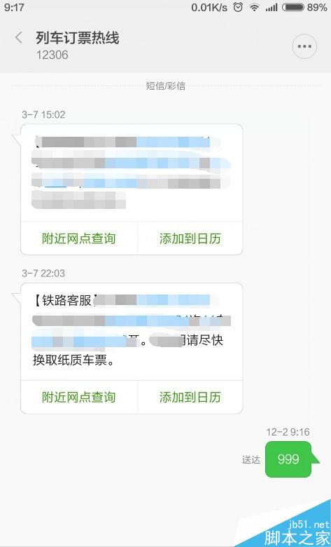 12306如何進(jìn)行手機(jī)雙向驗(yàn)證