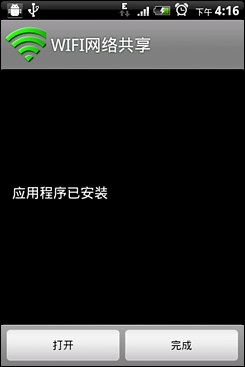 Android無線網絡共享設置指南