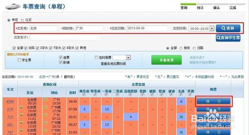 12306網上訂票攻略---為什么車票一下就沒了