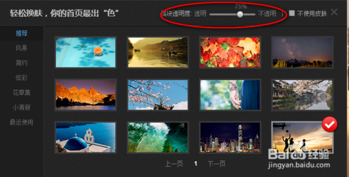 百度首頁自定義背景圖片