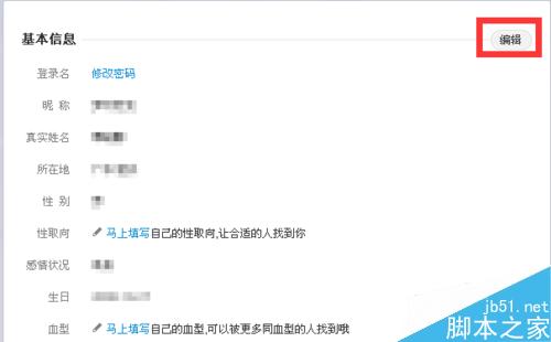 微博怎么改昵稱？