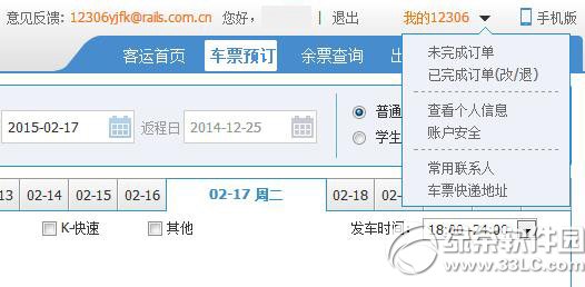 12306怎么修改密碼？12306修改密碼教程2