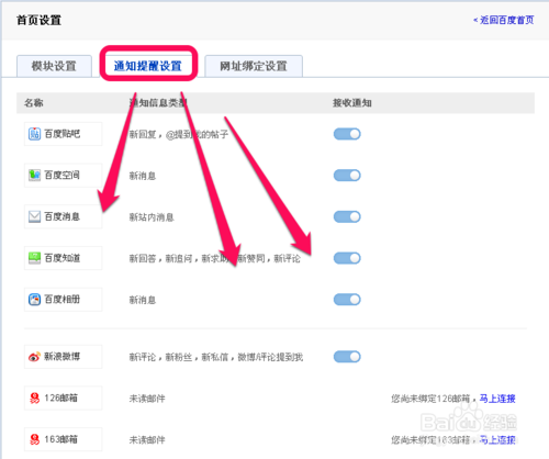 百度消息通知提醒怎么設置
