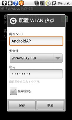 Android無線網絡共享設置指南
