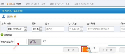 12306怎么注冊激活？新版12306官網注冊及購票教程