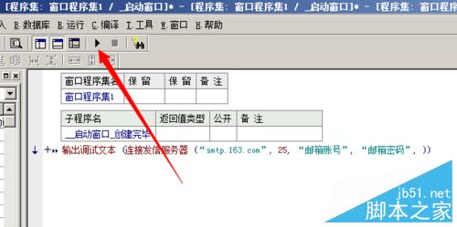 易語言利用163郵箱連接發信服務器發送郵件