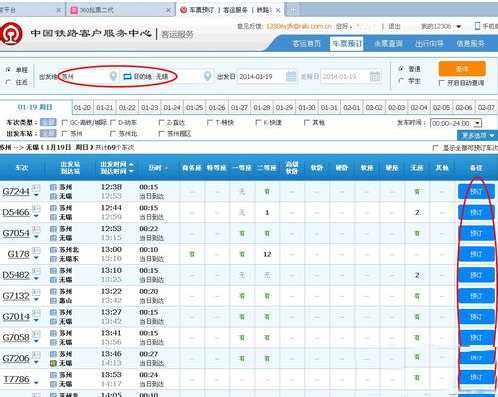 12306出票失敗怎么辦？出票失敗訂單取消方法