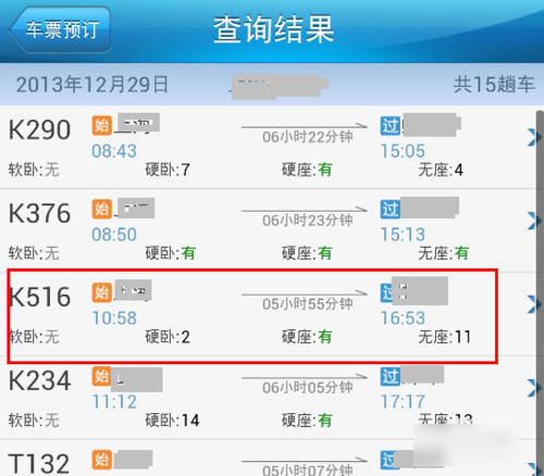 鐵路12306手機怎么訂票