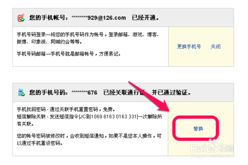 網易郵箱原手機不能用了,怎么解綁